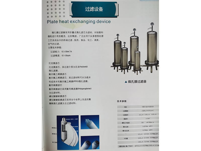 2-過濾設備