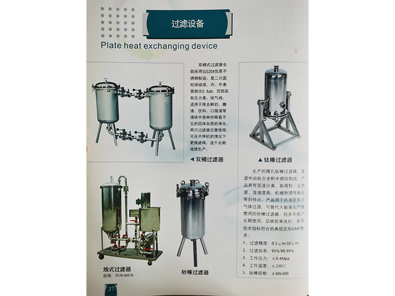 3-過濾設備