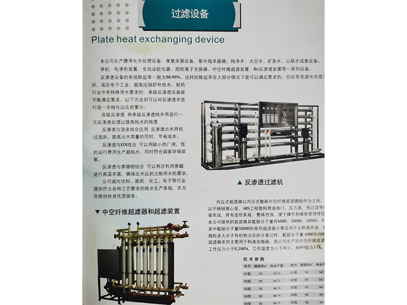 4-過濾設備