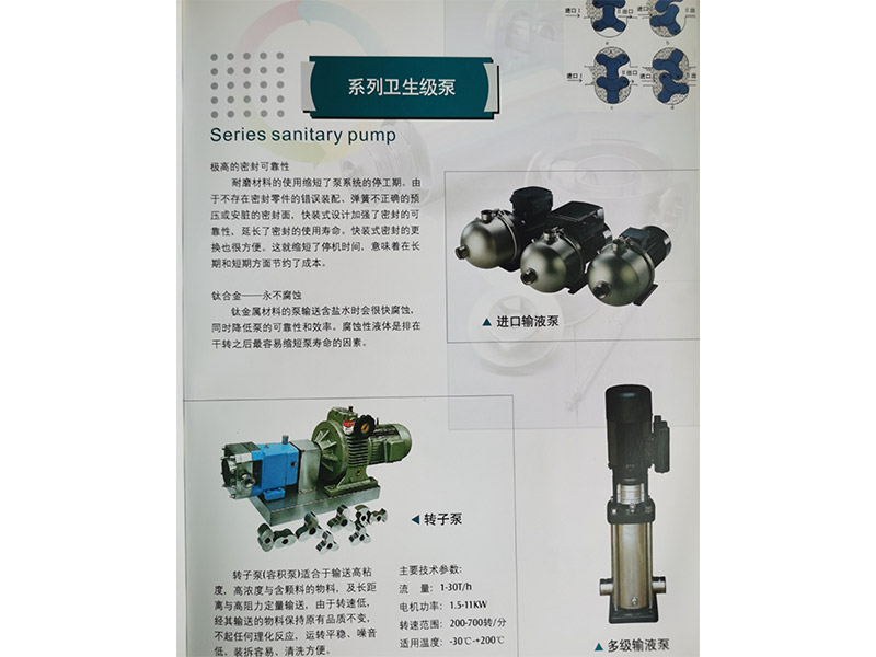 1 系列衛生級泵